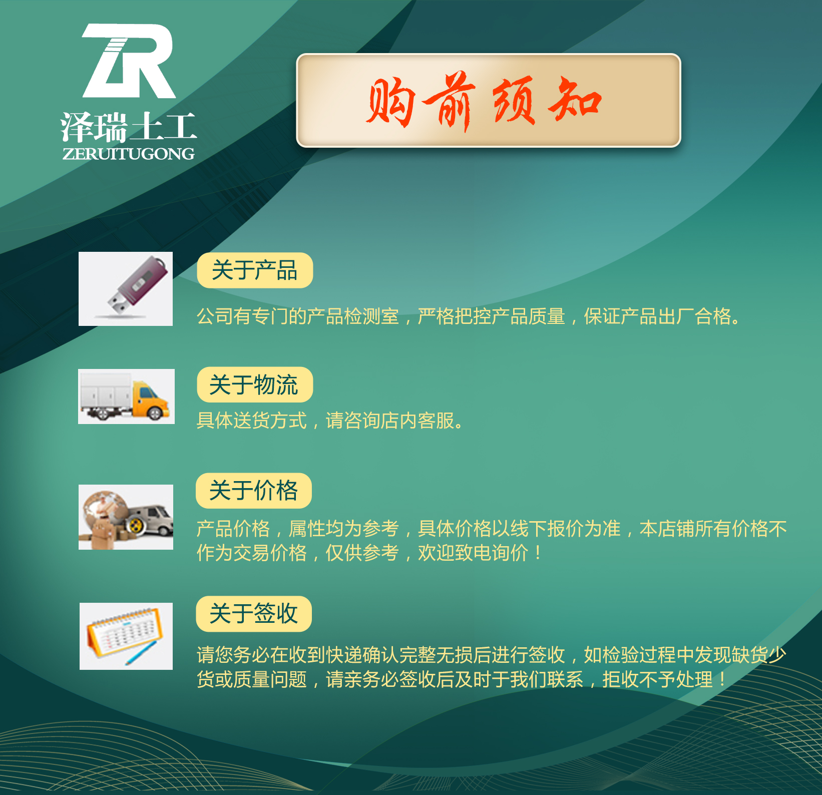 1586310132737995.jpg 11購(gòu)前須知.jpg